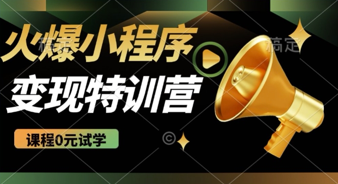 2025火爆微信小程序挂JI推广，全自动被动收益，自测稳定5张【揭秘】-轻创终点站