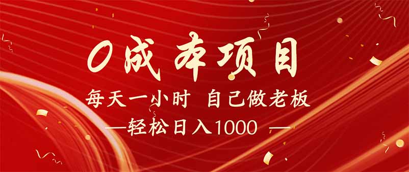 全新设计调度项目，每月被动收益，自己做老板！-轻创终点站