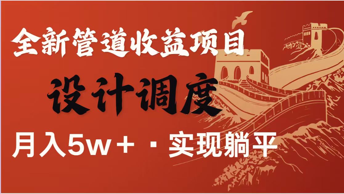 全网首发，暴利项目，每天被动收益1500+，长期管道收益！0成本自己做老板！-轻创终点站