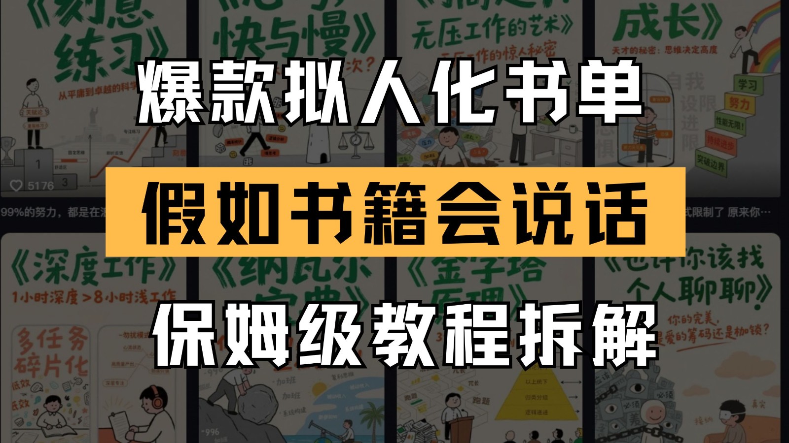 最新爆款拟人化书单玩法 假如书籍会说话 保姆级教程-轻创终点站
