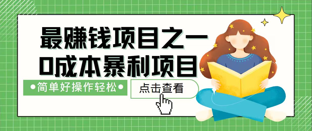 7天赚了2.4万，最赚钱项目之一，小白有手就行-轻创终点站