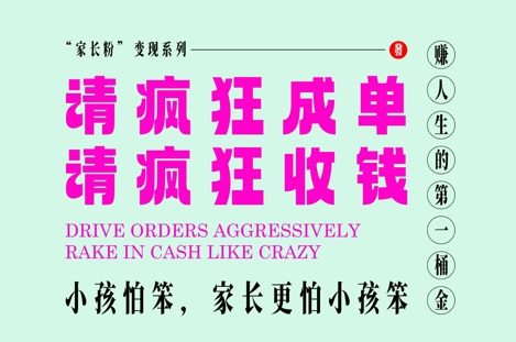 家长粉变现，每逢大假小假是真的都在疯狂成单疯狂收米，在教培行业里挣你人生的第一桶金，轻松又高效-轻创终点站