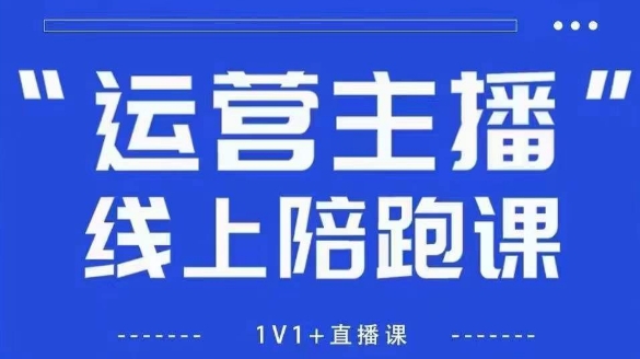 猴帝1600线上课【4月6更新】拉爆自然流，做懂流量的主播，新规政策下，自然流破圈攻略-轻创终点站