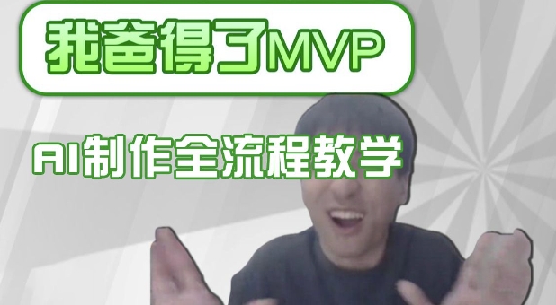 条条爆款的IP人物吐槽评分怎么制作，AI画面替换，声色克隆，全流程教学-轻创终点站