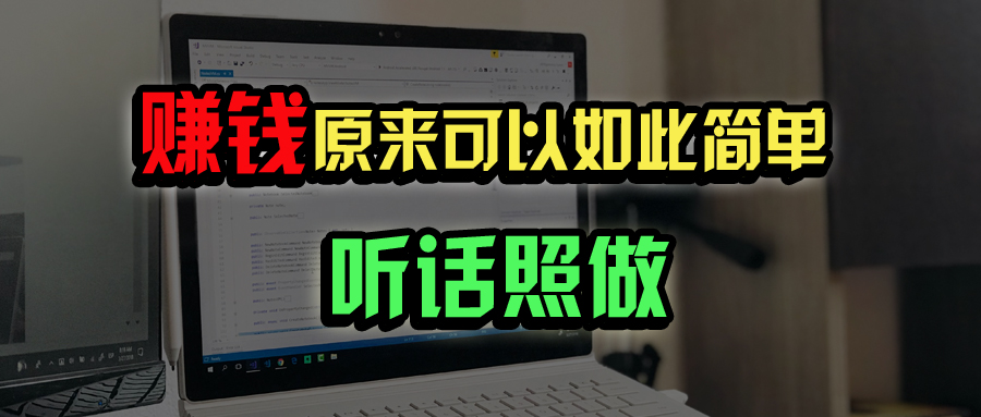 普通人如何做到宅家办公实现年入百万？-轻创终点站