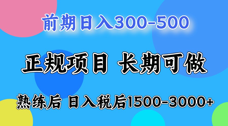 前期一天收益500，熟练后一天收益2000-3000-轻创终点站