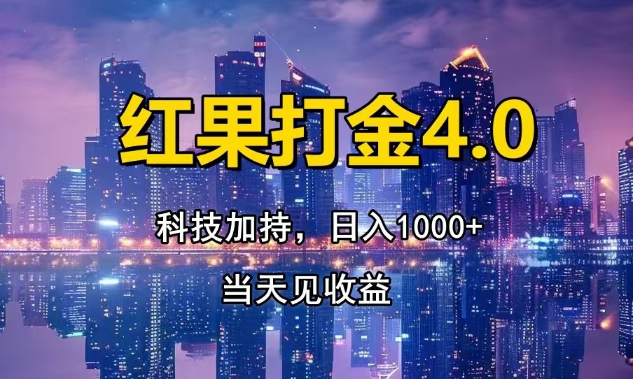 只动手，不动脑，扫个黑科技，简单日入1000+，小白轻松上手-轻创终点站