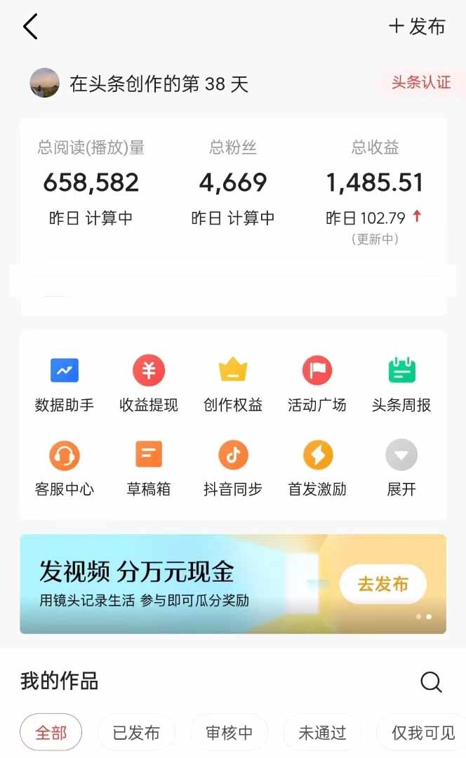 图片[1]-头条号托管躺赚项目，长期稳定，可做五年，每天十分钟，收益几百块-轻创终点站