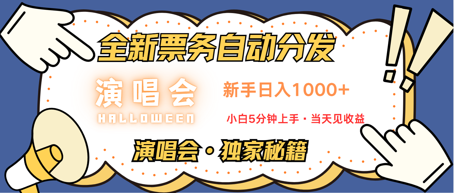 日入1000+ 娱乐项目新风口 一单利润至少300 十分钟一单 新人当天上手-轻创终点站