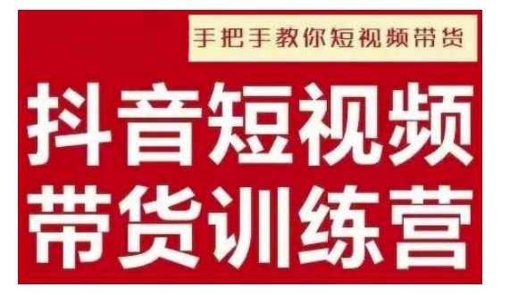 抖音短视频男装原创带货，实现从0到1的突破，打造属于自己的爆款账号-轻创终点站