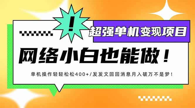 小红书代发作品超强变现日入400+轻轻松松-轻创终点站