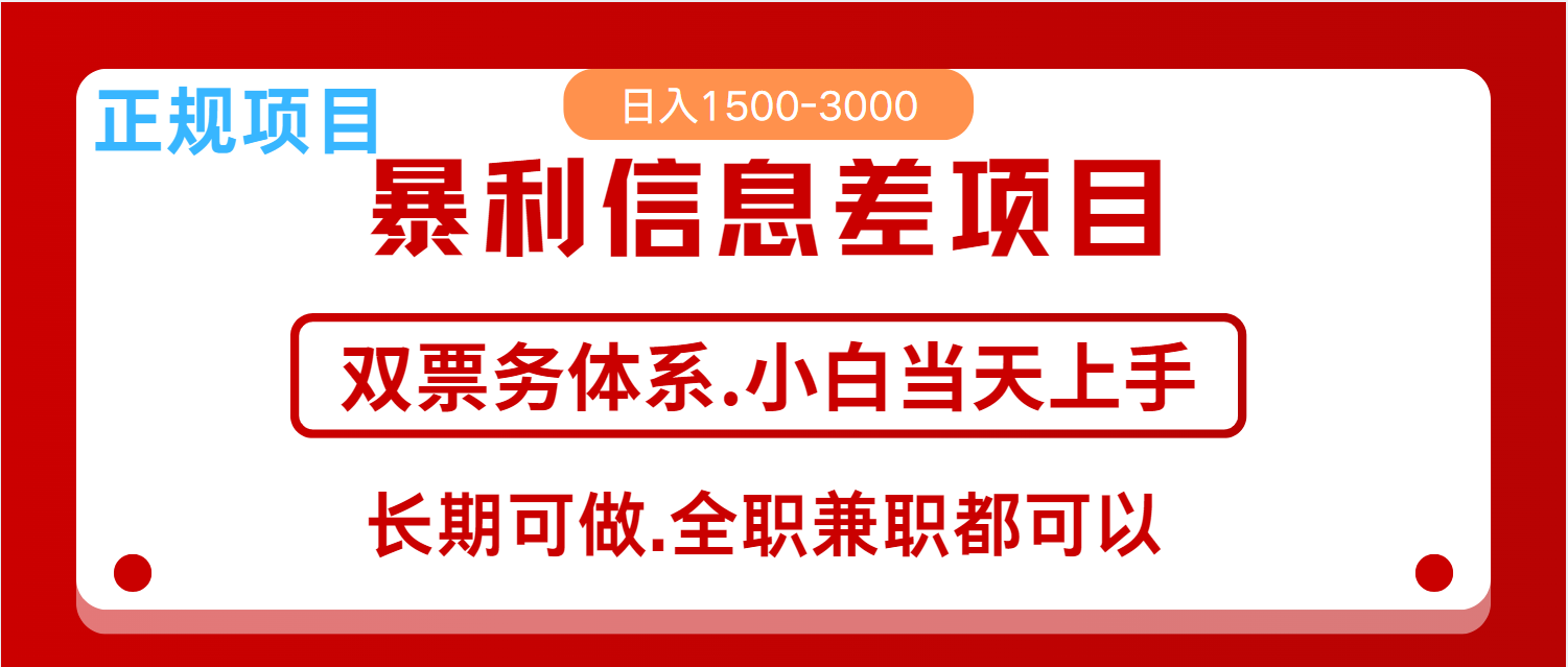 全年风口红利项目 日入2000+ 新人当天上手见收益 长期稳定-轻创终点站