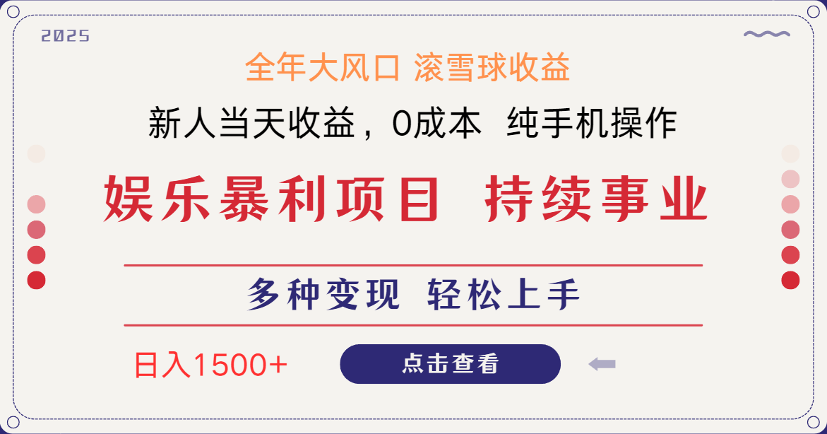 日入1500＋ 高额信息差项目 小白长期饭票 副业翻身  当天收益-轻创终点站