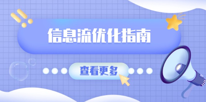 信息流优化指南，7大文案撰写套路，提高点击率，素材库积累方法-轻创终点站