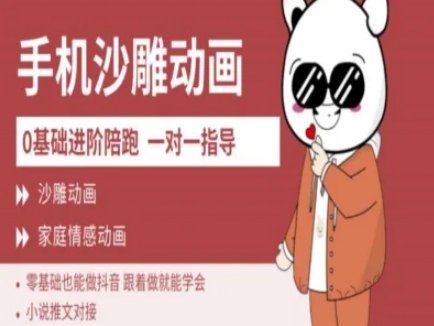 0基础手机沙雕动画教学AM版，新人也能做抖音，跟着做就能学会-轻创终点站