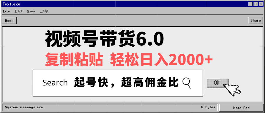 视频号带货6.0，轻松日入2000+，起号快，复制粘贴即可，超高佣金比-轻创终点站