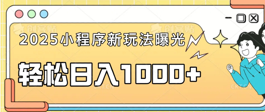 一部手机即可操作，每天抽出1个小时间轻松日入1000+-轻创终点站