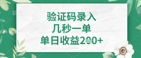 看图识字，5秒一单，单日收益轻松4张+【揭秘】-轻创终点站