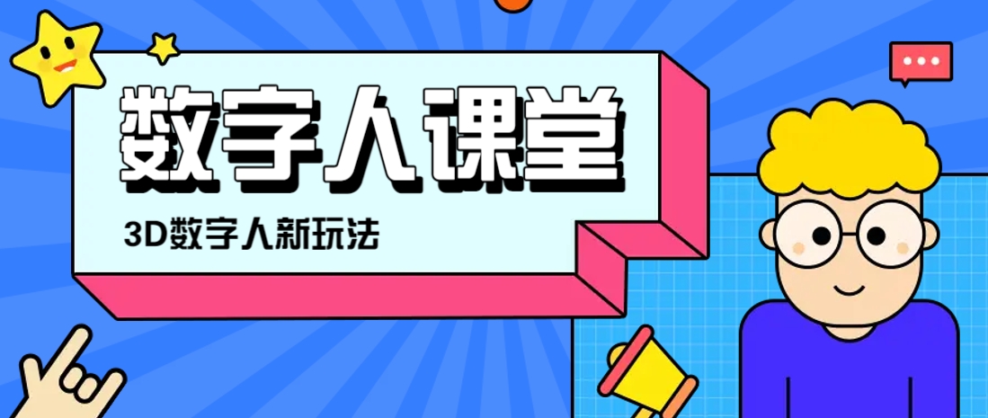 利用AI制作3D历史名人数字人讲堂，让历史名人亲自给大家上堂精彩的课-轻创终点站