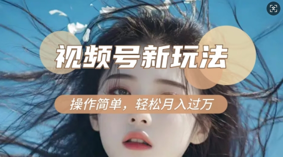 利用新老电视剧对比视频，撸视频号分成计划收益，轻松月入过W，操作简单-轻创终点站