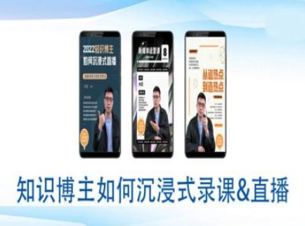 知识博主如何沉浸式录课直播-直播间教程-轻创终点站