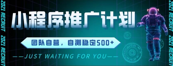 最新微信小程序挂G推广，全自动运行被动收益，自测稳定5张+【揭秘】-轻创终点站
