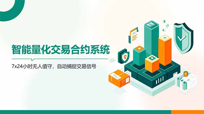 AI量化全自动挂机撸金-轻创终点站