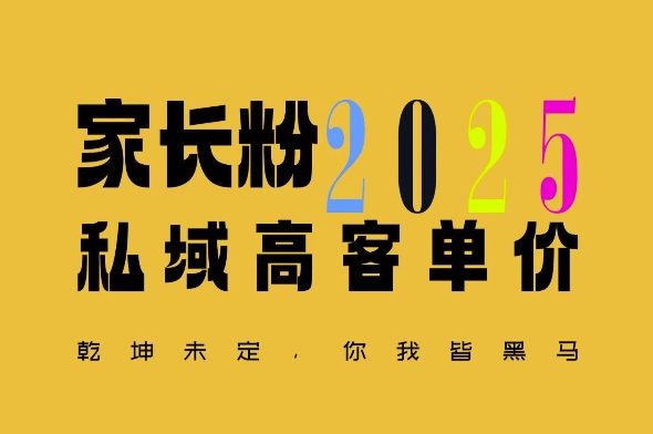 平均一单收益多张，家里有孩子的中产们，追着你掏这个钱，名利双收【揭秘】-轻创终点站