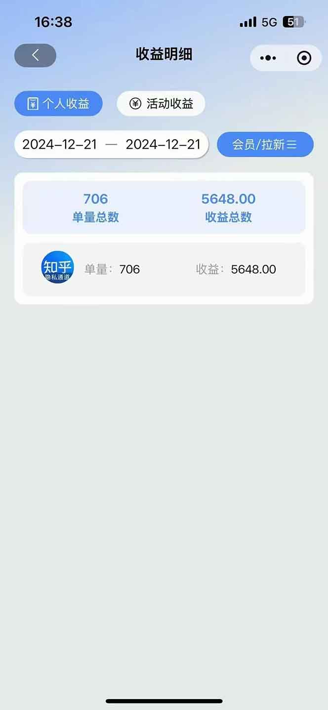 图片[4]-2025知乎拉新无限做单玩法，3分钟一单，日入1000+简单无难度-轻创终点站