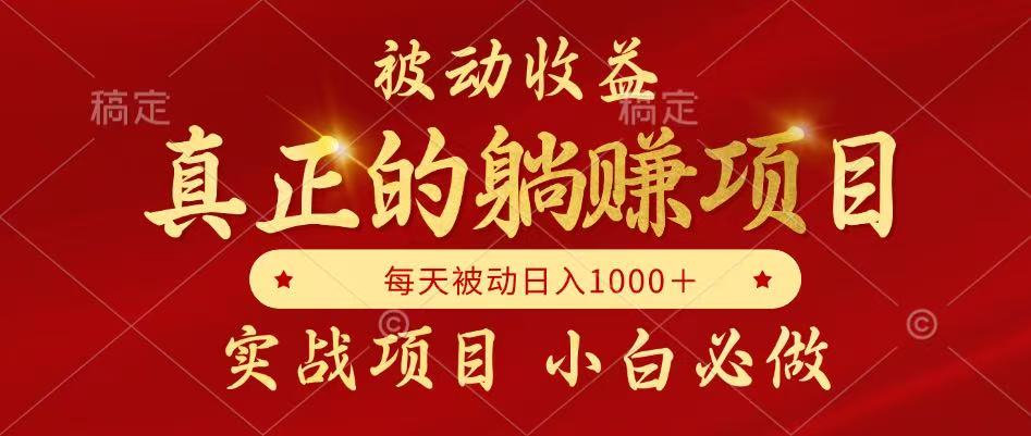全网首发设计项目，真正实现躺赚，并且每月收益逐月增加，自己做老板-轻创终点站