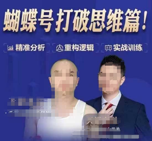 天诺老吴蝴蝶号50节线上课，蝴蝶号打破思维篇-轻创终点站
