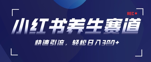 AI+可画生成小红书养生作品，新手暴力起号，矩阵操作，轻松日入3张+-轻创终点站