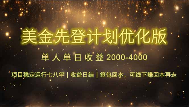 连续7-8年创单日收益冠军项目，日收益$600-1200-轻创终点站