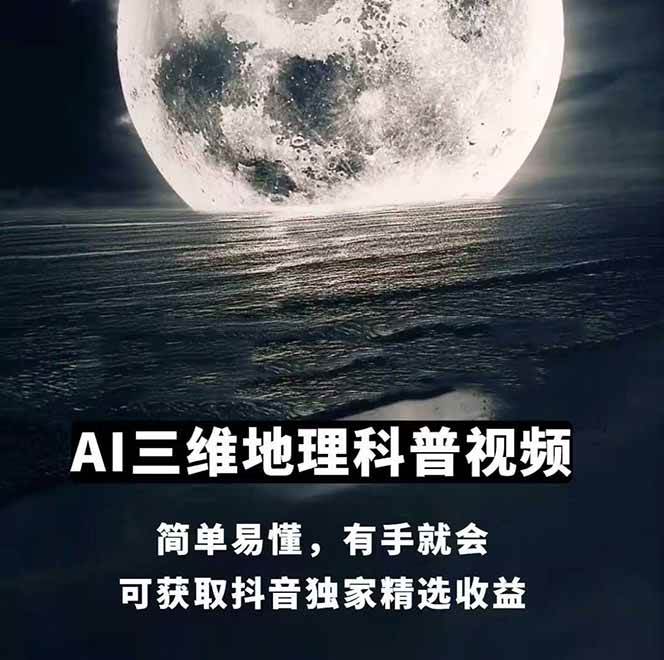 图片[1]-AI三维地理视频制作，全套工具数据包，含谷歌地球与矢量地图资源-轻创终点站