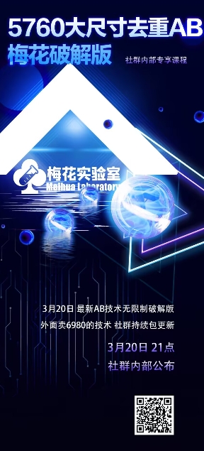 视频号连怼玩法-5760大尺寸去重AB技术-梅花实验室社群专享-轻创终点站