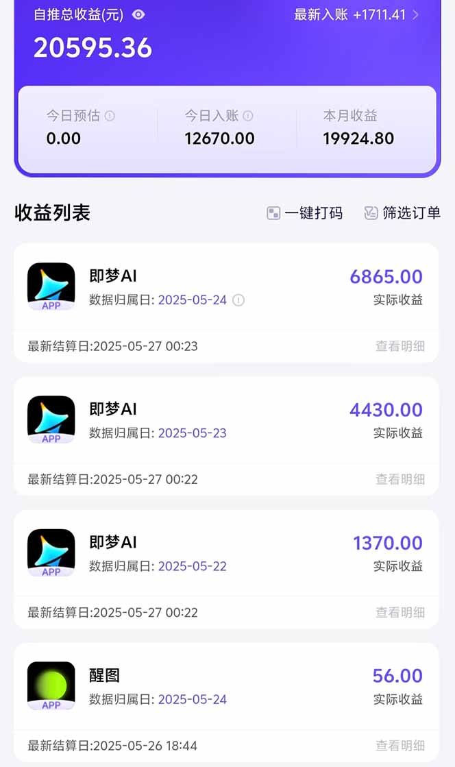 图片[1]-即梦APP推广爆力拉新，收益上限极高，月入6位数，AI风口落地实操项目。-轻创终点站