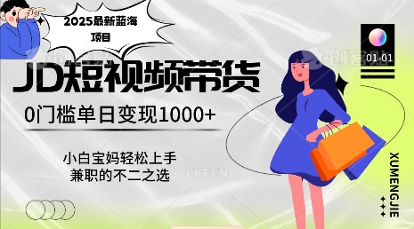 2025最新蓝海项目，0门槛日入1k，小白宝妈轻松上手【仅揭秘】-轻创终点站