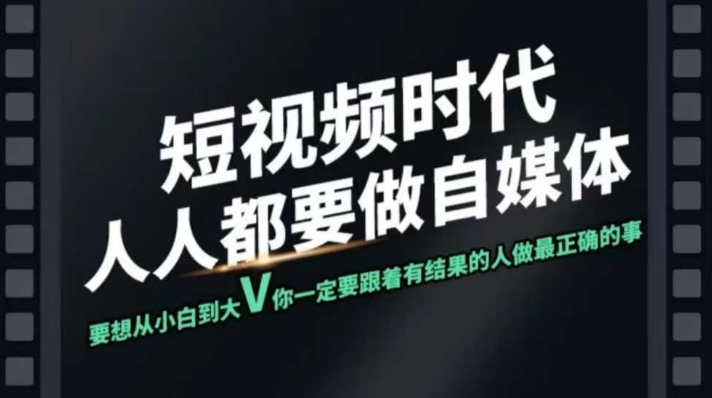 短视频实战课，专注个人IP打造，您的专属短视频实战训练营课程-轻创终点站