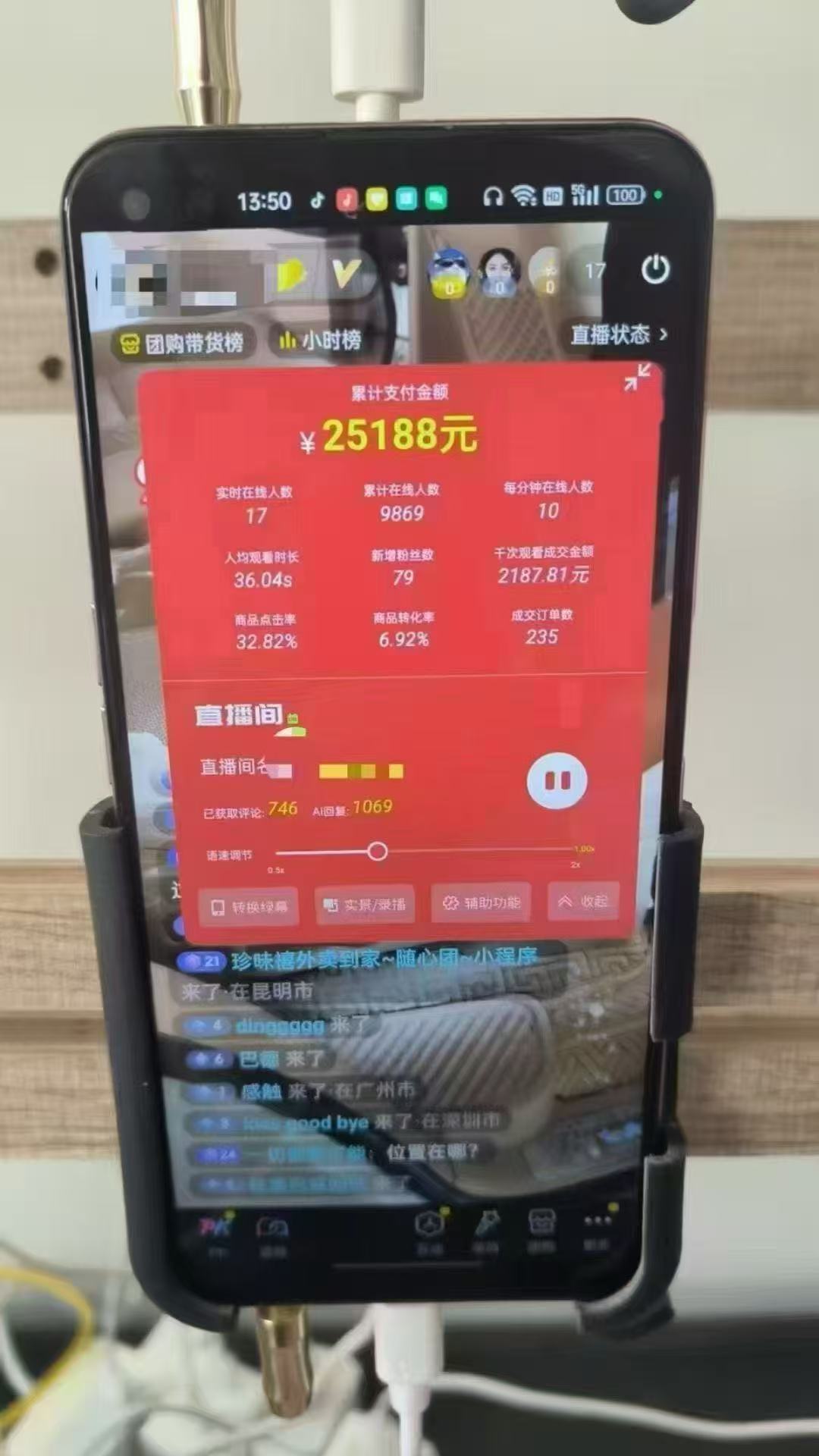 图片[1]-一部手机+AI无人直播系统，小白也能轻松实现24小时躺赚-轻创终点站