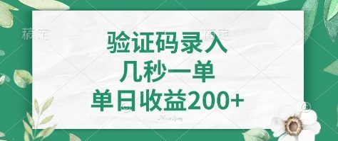 看图识字，5秒一单，单日收益轻松400+【揭秘】-轻创终点站