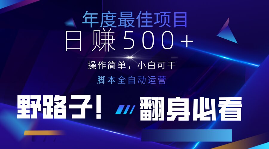 云机全自动答题日赚500+，轻松实现睡后收益，操作简单，2025最新野路子…-轻创终点站