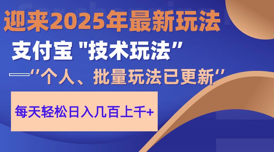 2025支付宝分成最新玩法、一部手机、小白轻松日收几百＋-轻创终点站