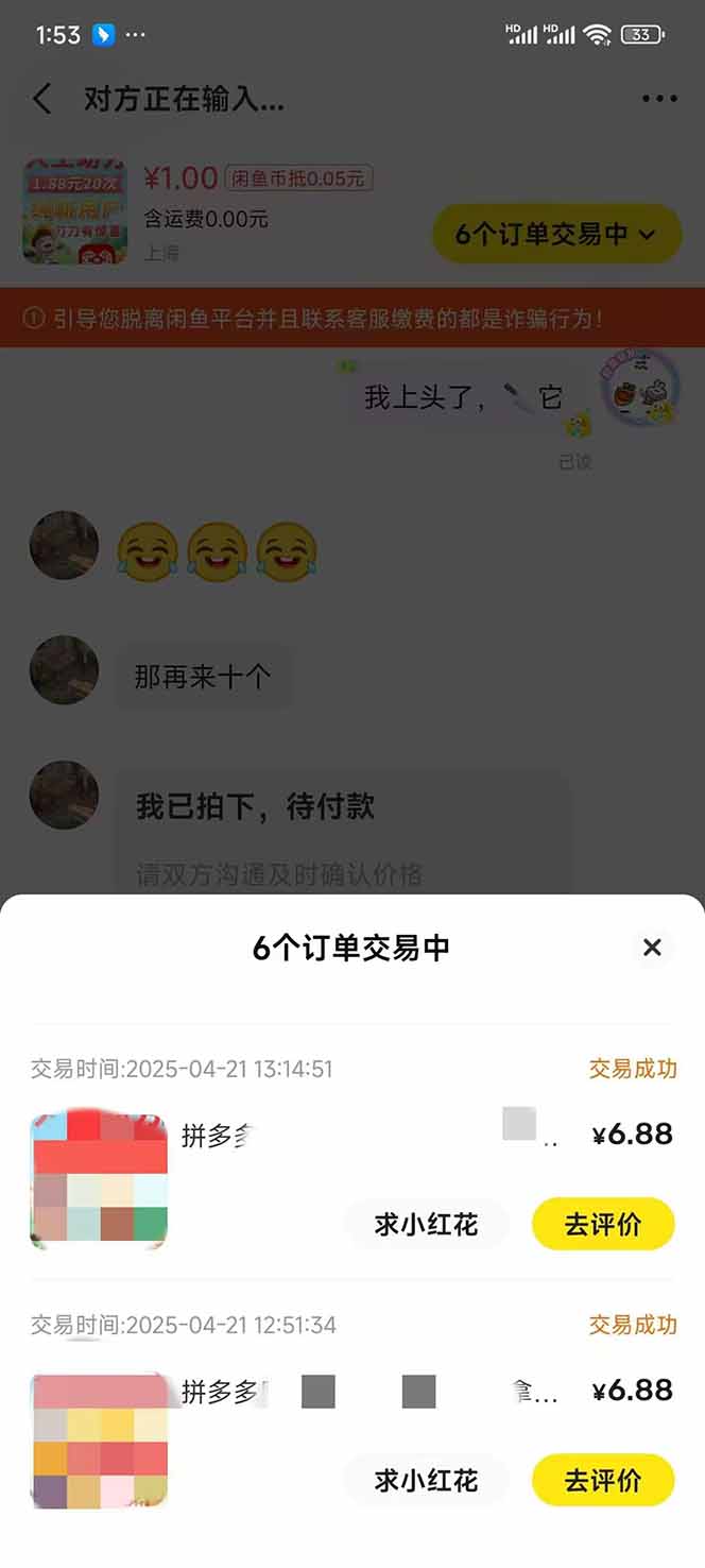 图片[4]-闲鱼卖拼多多助力项目，蓝海市场新手也能单号日入1000+-轻创终点站