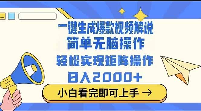 2025最火蓝海项目十秒生成一键视频-轻创终点站