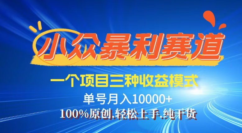 【灵狐计划】视频号最新爆火赛道，三种收益模式，0粉新号条条热门原创…-轻创终点站