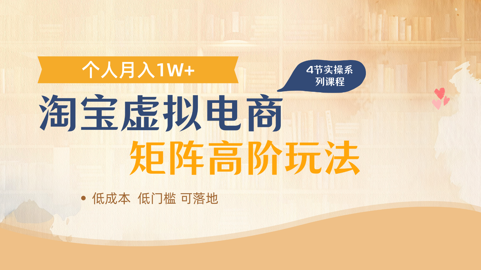 淘宝虚拟电商进阶玩法，多店矩阵倍增收益，单人月入1W+-轻创终点站