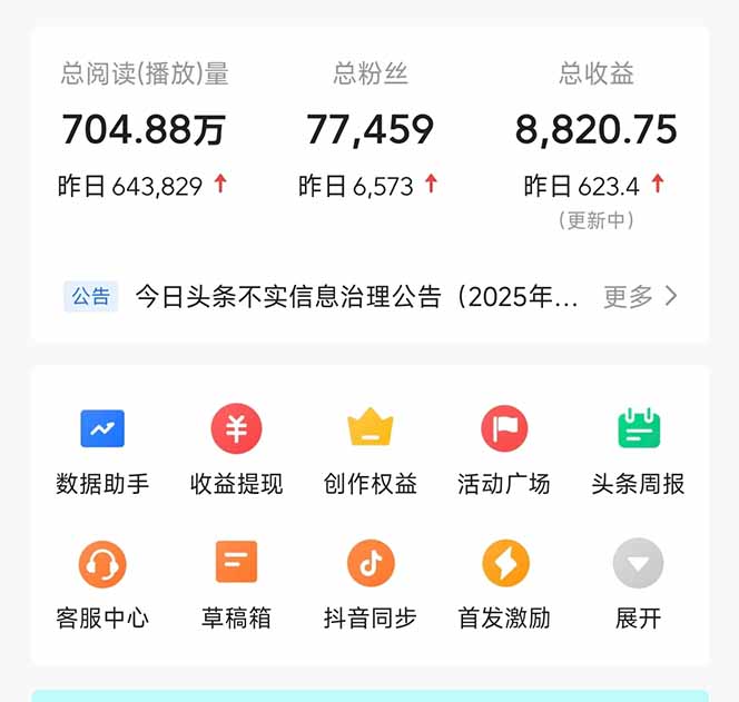 图片[1]-头条问答，刚出的新玩法！保证你没见过！用DeepSeek去高效答题，一个账…-轻创终点站