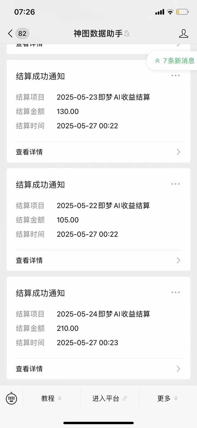 图片[2]-即梦APP推广爆力拉新，收益上限极高，月入6位数，AI风口落地实操项目。-轻创终点站