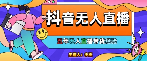 美妆店老板亲测：抖音无人直播自动成交1000单/天【揭秘】-轻创终点站